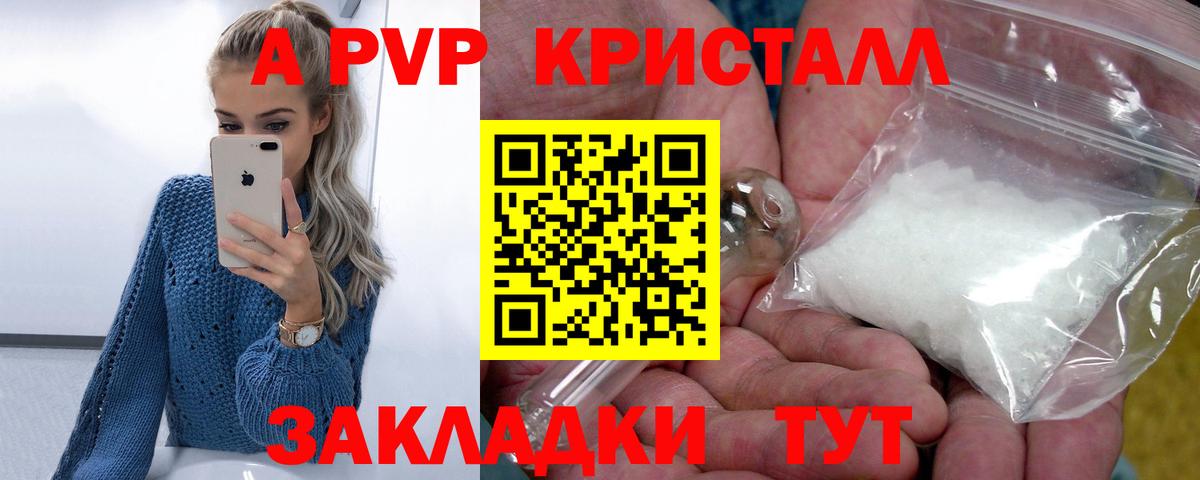 A-PVP VHQ  Вход с VPN  Новомосковск  А ПВП Соль  Alpha PVP VHQ 