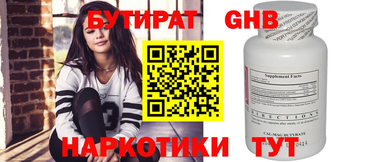 Новомосковск  БУТИРАТ BDO  БУТИРАТ  Вход с VPN 