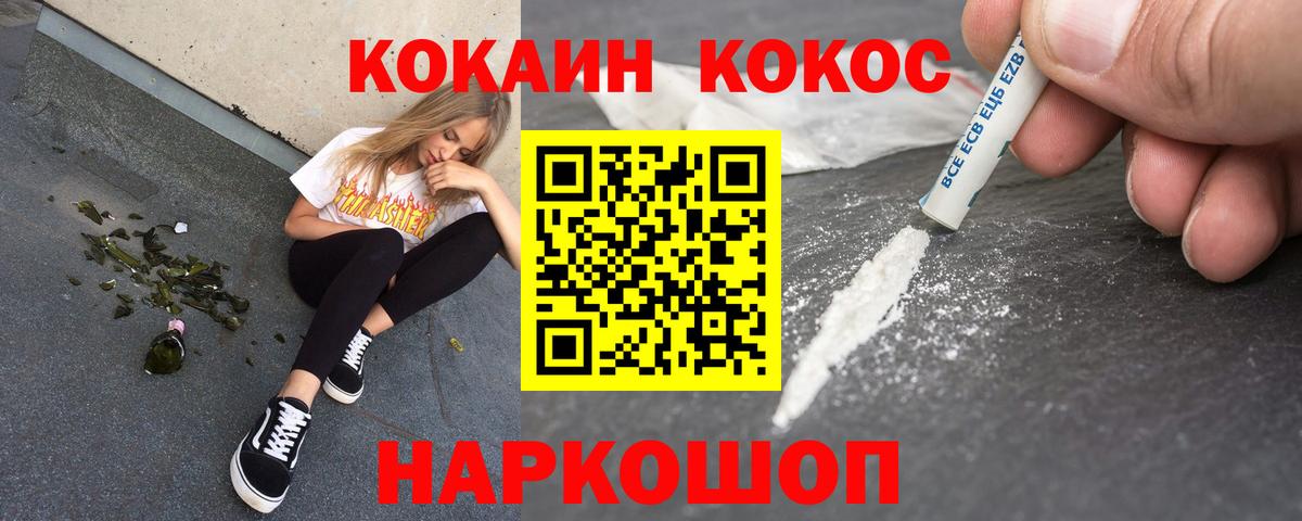 Новомосковск  COCAIN 99%  Cocaine  Кокаин Fish Scale  Вход с VPN 