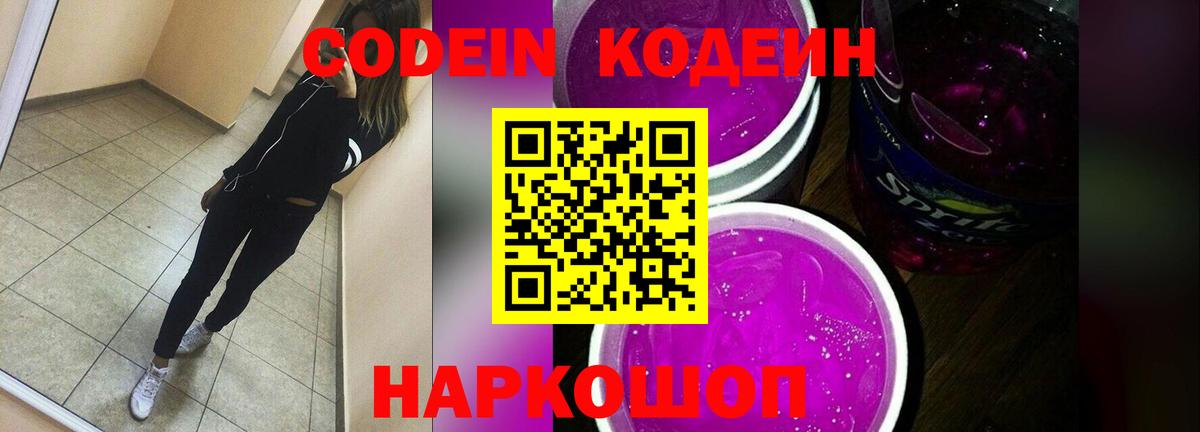 Новомосковск  Codein напиток Lean (лин)  Codein Purple Drank  Вход с VPN 