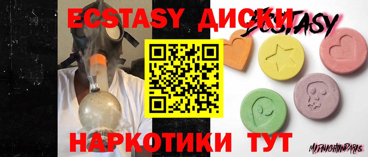Новомосковск  Ecstasy  Вход с VPN  Экстази XTC 