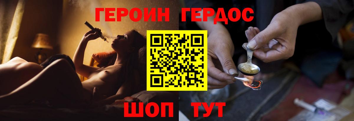ГЕРОИН Heroin Новомосковск