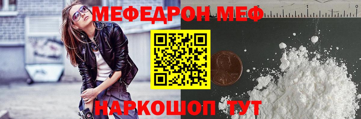 Мефедрон кристаллы Новомосковск