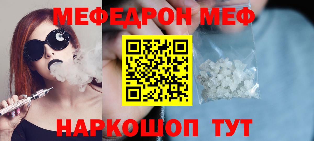 МЕФ  Мефедрон мяу мяу  Мефедрон  Вход с VPN  МЕФ мука  Новомосковск 