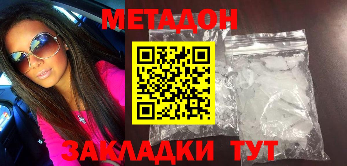 МЕТАДОН methadone  Вход с VPN  Новомосковск 